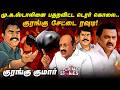ADMK குரங்கு குமார் Vs DMK ரவிப்பிரகாஷ் அரச�