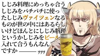 【 #雑談 】しじみを使ったビールがしじみに合うらしい配信はここですか？ #vtuber #晩酌