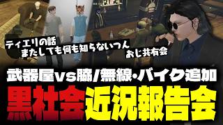 【ストグラ】脇と武器屋の揉め事の顛末をティエリから聞く小峯れい【FOXRABBIT/小峯れい/ハイライト】