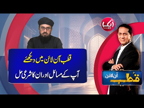 Qutb Online with Bilal Qutb | Ep# 403 | 30 DEC 2025 | Aik Programs