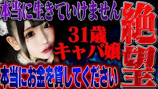 滞納した支払い＆壊れたPC代を貸してほしいという相談者...支援しようと話を聞くと新事実が判明しとんでもない事に…