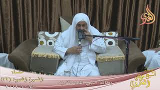 السيرة النبوية (33) ” بطانة النبي المحيطة به ”  تاريخ 30 10 2019