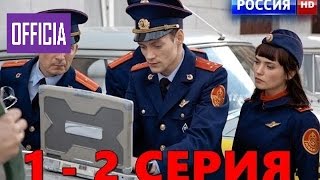 Обратная сторона Луны 2 сезон 1 и 2 серия 2016 Сериал Детектив !!