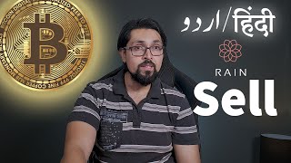 Sell and Buy Bitcoin in Bahrain, UAE, Saudi Arabia, Oman, Kuwait on Rain exchange  اردو / हिंदी`