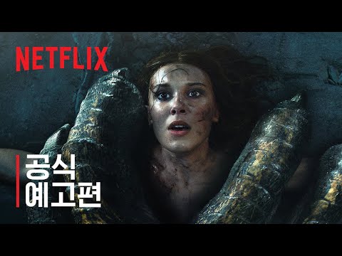 댐즐 | 공식 예고편 | 넷플릭스