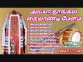AYYA KOVIL NAIYANDI MELAM அய்யா கோவில் நையாண்டி மேளம�