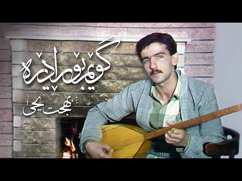 Bahjat Yahya - Gwem Bo Radera 1989