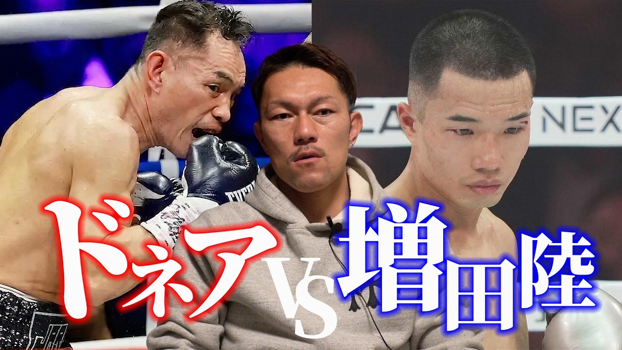 ドネアと増田陸きたぁ