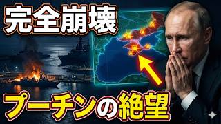 【完全崩壊】ウクライナの「大規模な反撃」でクリミア大混乱…パニックで撤退するロシア兵