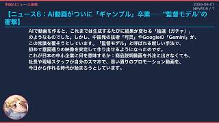 【中国AIニュース速報】2026-06-07 仕事が消える