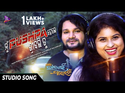 Mu Pushpa Hele Srivalli Tu Jatha Rabanasya Mandodari Humane Sagar, Smrutimayee Tarang