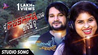 Mu Pushpa Hele Srivalli Tu Jatha Rabanasya Mandodari Humane Sagar, Smrutimayee Tarang