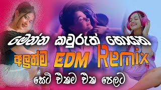 Download lagu Sinhala trending edm dj remix song | nonstop | Ai remix songs collection | new sinhala dj remix song mp3