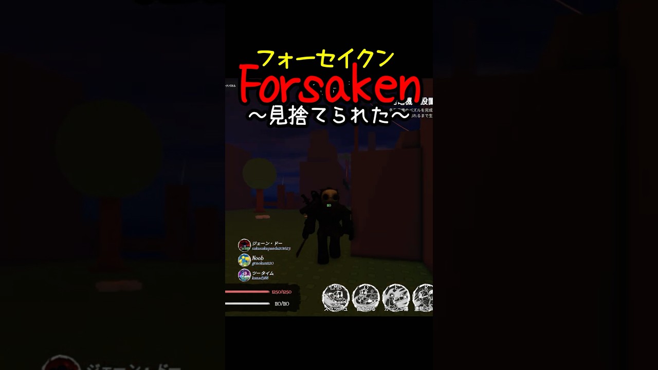フォーセイクン(Forsaken)～見捨てられた～の歌【ファンソング】