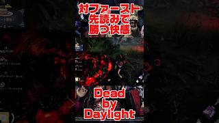 勝てるチェイス教えます【#DBD】