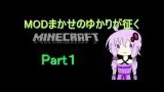 MOD任せのゆかりが征く【Maincraft】【VOICEROID実況プレイ】
