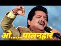 Udit Narayan Live Singing 'O Paalanhaare' | A. R. Rahman | Amir Khan | Lagaan