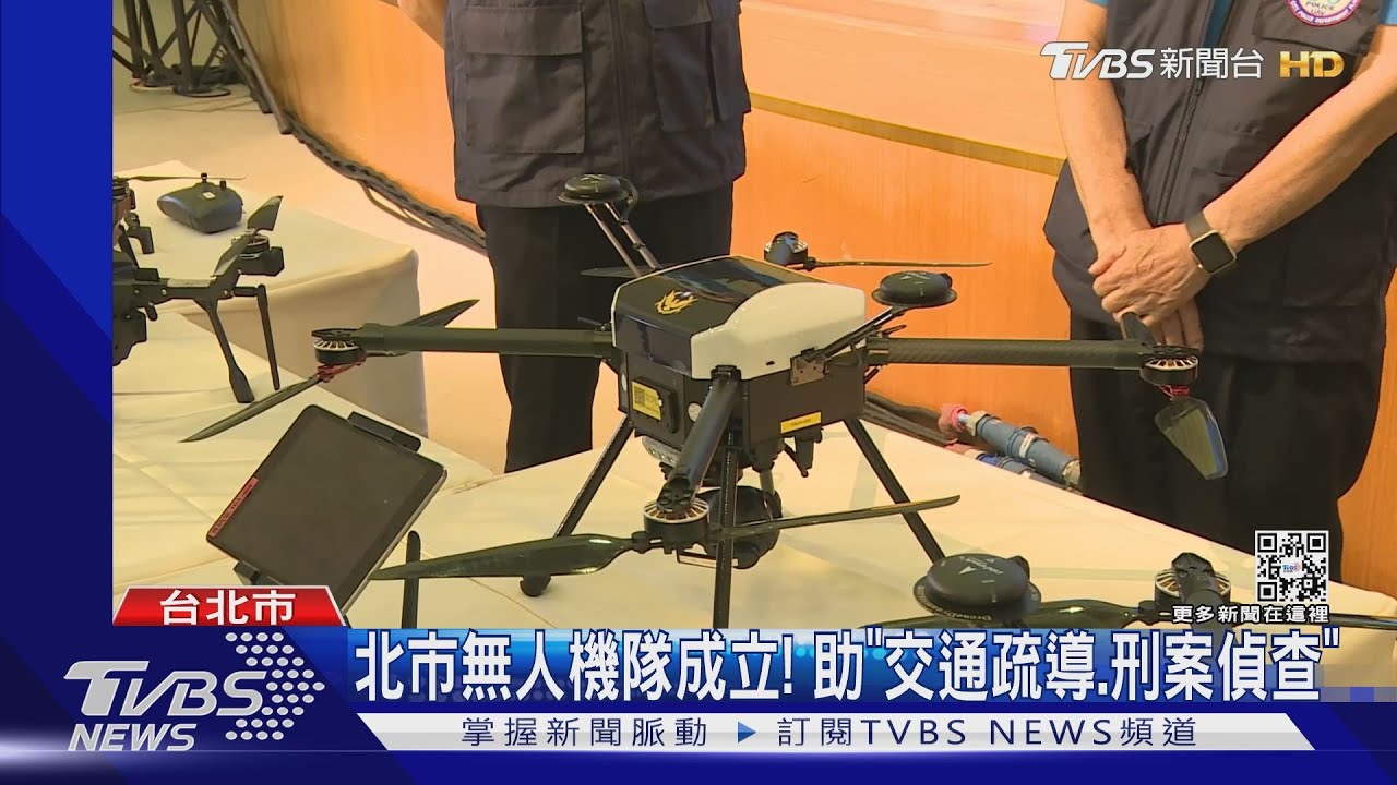 北市無人機隊成立！助「交通疏導、刑案偵查」