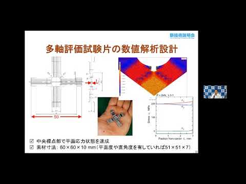 高温耐熱材料の実機使用状態を模擬した特性評価技術