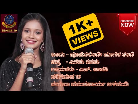 poojisalende hoogala tande song | nayana alawandi | s janaki | eredu kanasu | ✨