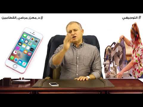 التوجيهي .. الدكتور معن القطامين