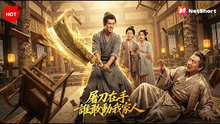 Download lagu [With a butcher's knife in hand, who dares to harm my family?] From an abandoned child to the sup... mp3