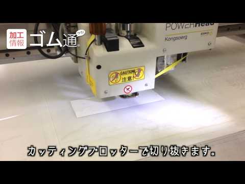 カッティングプロッタで極薄シリコーンゴムシートを加工する