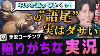 【OW2】この表現はダサい。蒼汁ならこう実況する。公式キャスターによる実況コーチング#2【影翔さん編/オーバーウォッチ2】