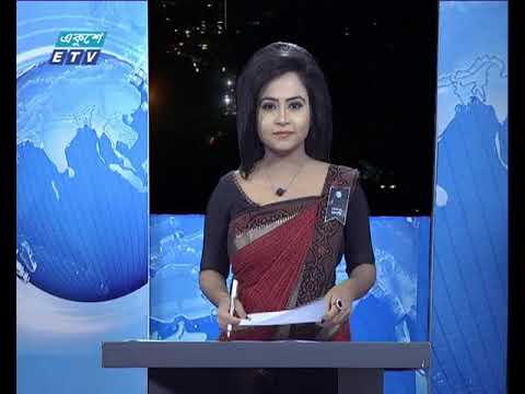 রাত ০১ টার সংবাদ, ২১ আগস্ট ২০১৯