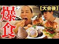 最高の仲間と幸せの爆食！！