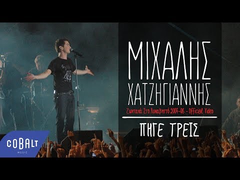 Video thumbnail for Pige Treis
