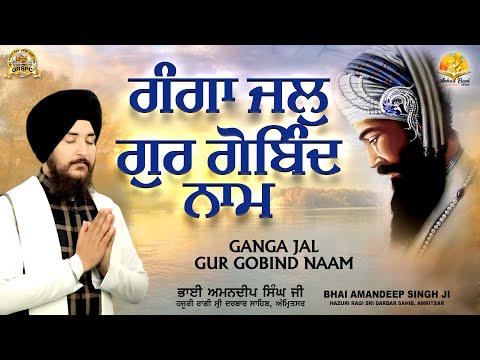 Gangaa Jal Gur Gobind Naam Bhai Amandeep Singh Ji Hazuri Ragi Sri Darbar Sahib Asr