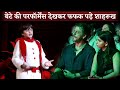 AbRam Khan Fantastic Performance Shahrukh Khan EMOTIONAL With Suhana Khan And Gauri Khan