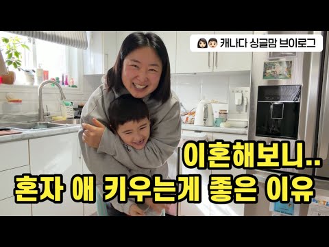 싱글맘이라 더 행복한 순간들 (HYPE 눌러주세용💕)