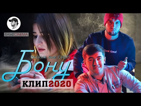 КЛИП! M-FAVIK feat CHEYS - БОНУ | BONU