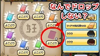 【ぷにぷに】僕だけ??ひっさつの秘伝書すら揃わない！エンマ武道会～2代目エンマ大王降臨～お宝集め『妖怪ウォッチぷにぷに』ゲーム実況プレイ #321