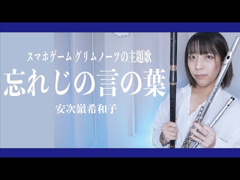 園芸 音楽植物、笛