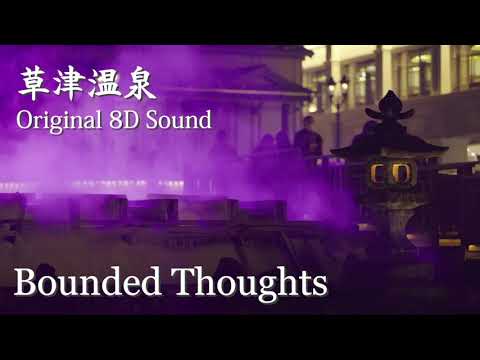 Kusatsu Onsen Japan in 8D Audio-bounded thoughts-/草津温泉8D立体音響