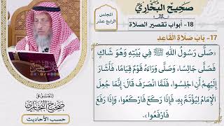 [1113] حديث: صلى رسول الله في بيته وهو شاك فصلى جالسًا [[أبواب تقصير الصلاة] - باب صلاة القاعد]