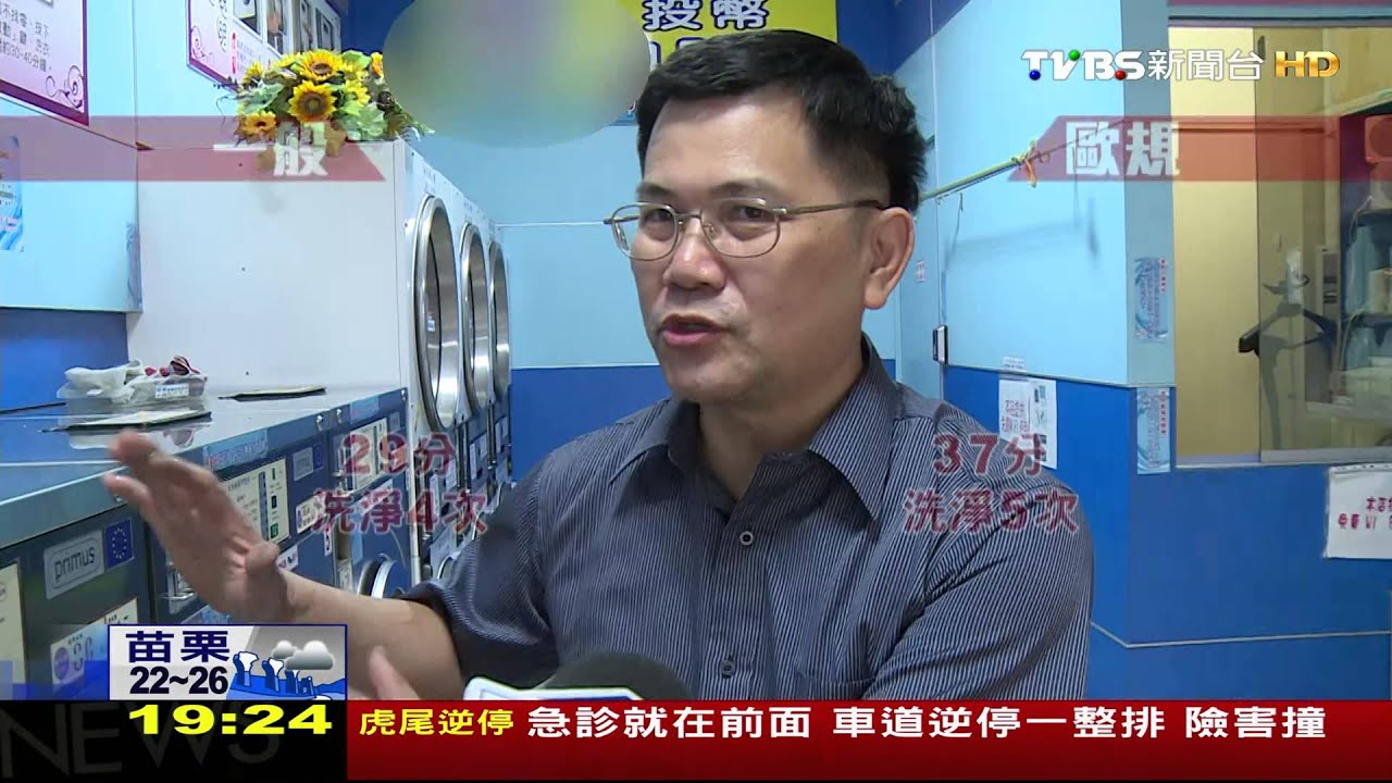 「注水」計時否？　投幣洗衣30分時間有差別