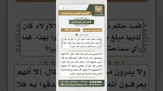 صورة 9451 -  حكم تقسيم شيء من التركة على بعض الورثة دون البعض الآخر -  نور على الدرب