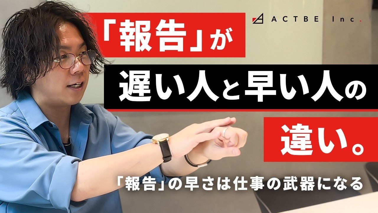 【仕事がデキる人の脳内解剖】『一生信頼されない人のNG習慣』と『任せたいと思われる人の報告術』