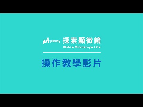 Lite 操作教學