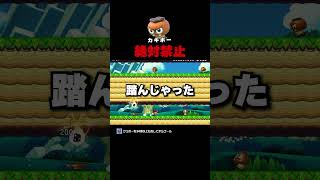 カキボーだけは絶対に踏むな【マリオメーカー2】