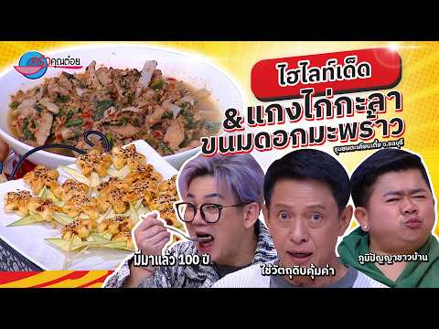 คลิกเพื่อดูคลิปวิดีโอ