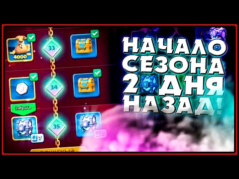 Уже!? БОЛЬШОЕ ОТКРЫТИЕ СУНДУКОВ Клеш Рояль | Clash Royale