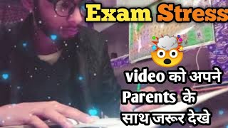 Exam Stress? से बचे...? special exam motivational video? ‎ || Exam Status? || Study lover status ?