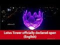 lotus-tower-officially-declared-open-(english)-16-09-2019