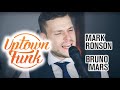 Uptown Funk - Mark Ronson ft. Bruno Mars (The Hot ...