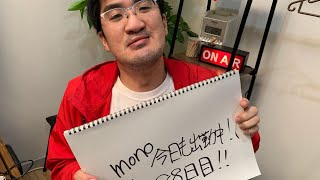 mono。今日も出勤中❗️88日目‼️復活！！